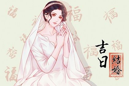 2025年05月04日结婚吉日吉时查询 是办喜事好日子吗 2025年05月04日结婚吉日吉时查询 是办喜事好日子吗