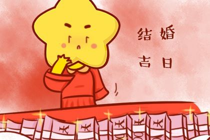 2025年04月30日结婚好不好 是办喜事好日子吗 2025年04月30日结婚好不好 是办喜事好日子吗