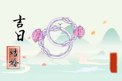2025年04月07日结婚好不好 今日办喜事好吗 2025年04月07日结婚好不好 今日办喜事好吗