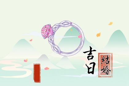 2025年04月12日结婚吉日查询 今日办喜事好吗 2025年04月12日结婚吉日查询 今日办喜事好吗