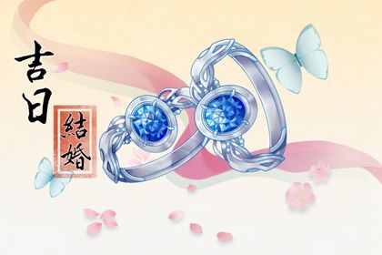 2024年05月29日是不是结婚吉日 宜办婚礼吉日查询 2024年05月29日是不是结婚吉日 宜办婚礼吉日查询