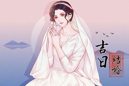 2025年04月10日结婚吉日查询 今日办喜事好不好 2025年04月10日结婚吉日查询 今日办喜事好不好