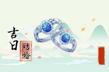 2024年06月25日结婚好不好 办婚礼吉利吗 2024年06月25日结婚好不好 办婚礼吉利吗