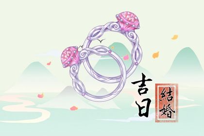 2025年05月03日结婚吉日查询 今日办婚礼好吗 2025年05月03日结婚吉日查询 今日办婚礼好吗