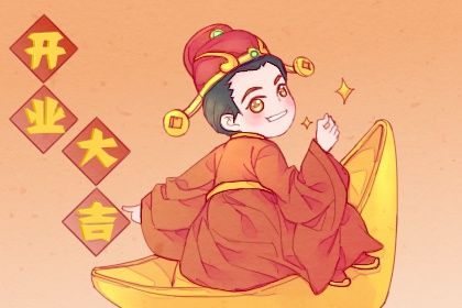 2025年04月18日开业好不好 是开业好日子吗