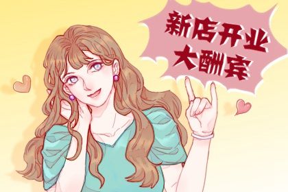 2025年06月17日是不是开业吉日 开业吉利吗 2025年06月17日是不是开业吉日 开业吉利吗