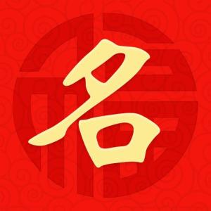 搞笑的姓名有哪些